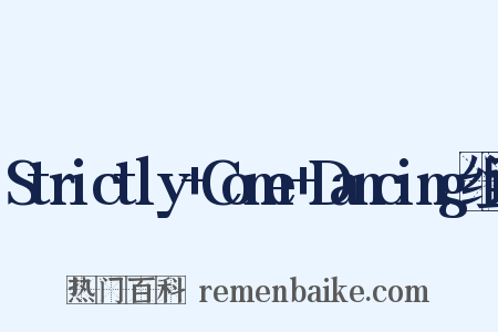Strictly+Come+Dancing组词是什么意思的图片